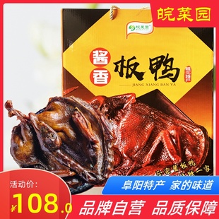 即食卤味鸭肉熟食正宗安徽特产送礼 2袋礼盒装 皖菜园酱香板鸭600g