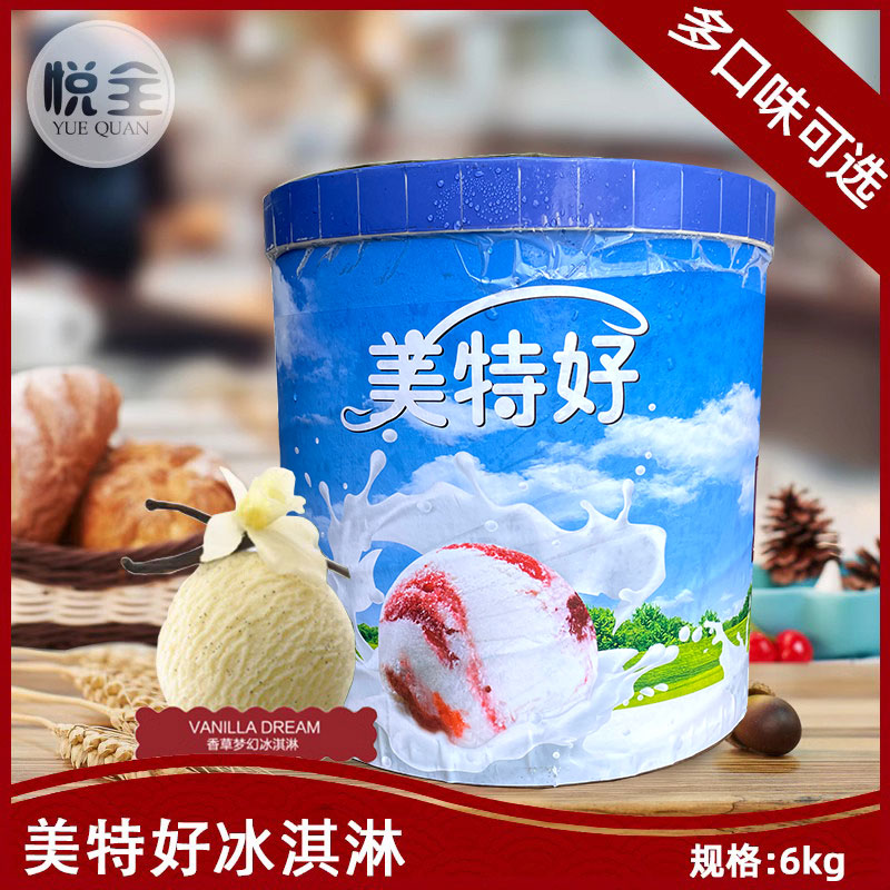 冰淇淋6kg香草草莓巧克力香芋哈密瓜冰淇淋只售武汉 美特好桶装