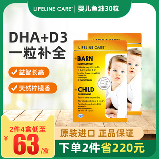 2盒 Care婴幼儿鱼油DHA补脑益智维生素D3 挪威Lifeline