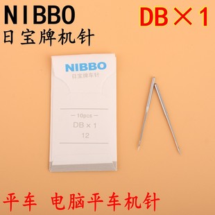 14号 NIBBO日宝牌平车机针DB×1工业缝纫机针电脑平车机针DB