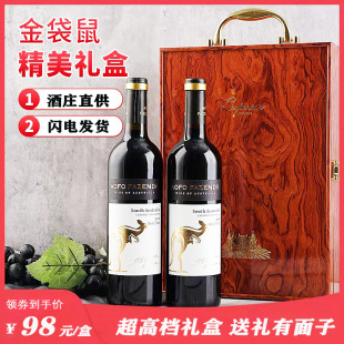 金袋鼠赤霞珠庄园级干红静态葡萄酒高档礼盒装 干型老藤大袋鼠红酒