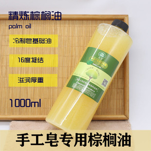精炼纯棕榈油马来西亚基础油24度滋润diy手工皂肥皂香皂护肤原料