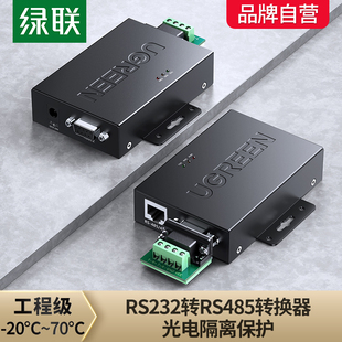 rs232转rs485rs422串口通讯系统模块DB9针转换接头 工程级有源防雷 25℃ 70℃适用 422转换器 绿联232转485