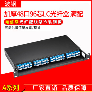 光纤配线架48口96芯光纤熔接线盒ODF光缆终端盒 LC单模机架式 满配