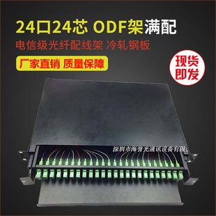 机架ODF配线箱光缆终端盒广电级 24口24芯sc单模光纤配线架抽拉式