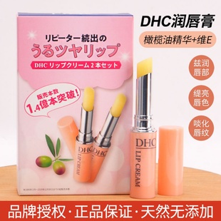 日本DHC唇膏 滋润打底天然保湿 补水去死皮淡化唇纹橄榄润唇膏正品
