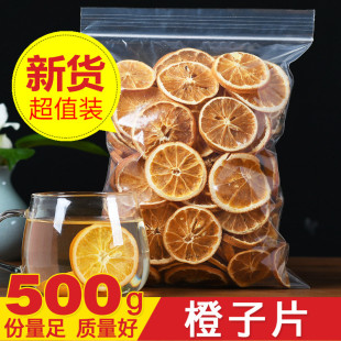 泡水饮品橙子干片可配火龙果 干橙片香橙片500g 网红纯手工水果茶