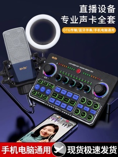 直播声卡设备全套主播录音唱歌专用电脑手机通用k歌电容麦克风