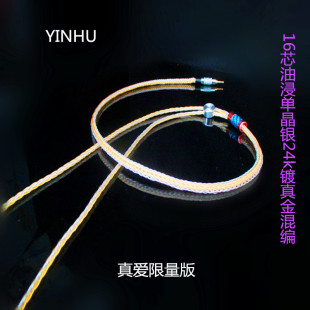 YINHU私人定制金银合金PICCOLO JH24PRO ED8 AKR03耳机升级线 ED5