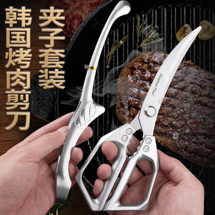 烤肉剪刀厨房厨用全不锈钢剪刀烤肉店专用加长食物剪刀夹子 韩式