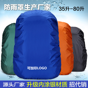100L登山包大容量防水套防尘罩防水袋保护套背包雨罩 防雨罩20升