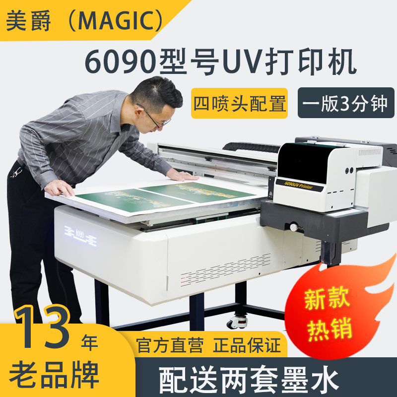 6090uv平板打印机亚克力pvc塑料玩具玻璃金属标牌浮雕砂金喷绘机