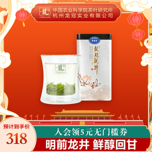 龙冠龙井明前特级银雀舌单罐100g杭州绿茶精品鲜爽 2022新茶上市