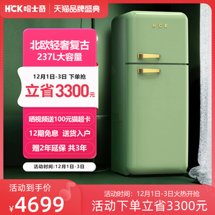 家用彩色美妆高颜值双门冰柜 HCK哈士奇复古冰箱电冷藏冷冻美式