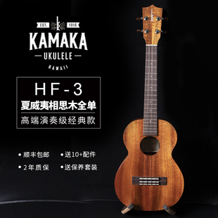 KAMAKAHF3趣弹3d2i夏威夷相思木全单手工尤克里里高端演奏指弹卡