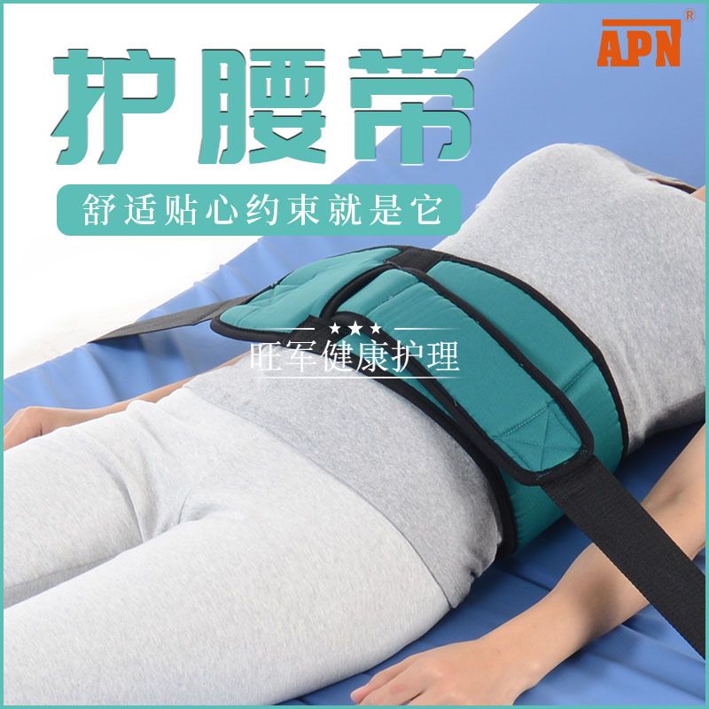内置软垫老人护腰带床上约束带躯干固定防坠约束护腰安全带康护用