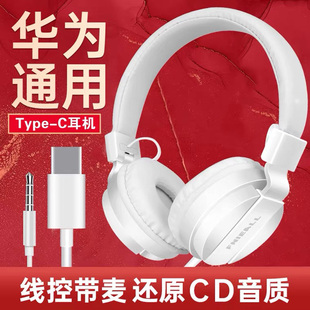 适用huawei华为type c头戴式 耳机扁头口手机电脑有线耳机带麦游戏
