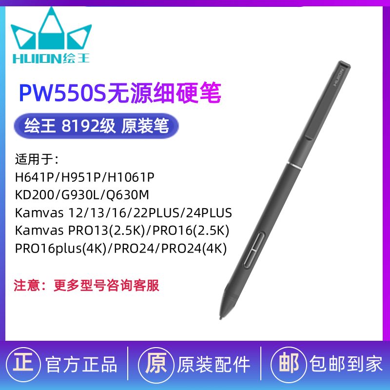 HUION绘王PW550S 新无源细笔 配件 数位笔压感笔 数位板数位屏原装