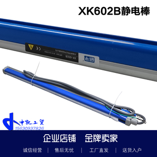 包邮 研平静电消除棒XK602B离子棒制袋机用薄膜纸张除静电高压棒