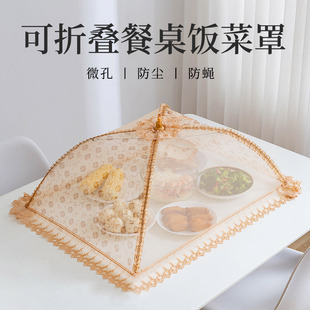 盖菜 防尘罩食物罩 长方形菜罩可折叠厨房餐桌罩 防苍蝇饭菜盘罩