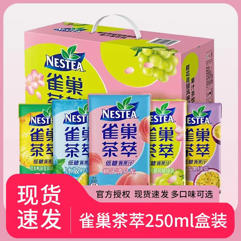 雀巢茶萃250ml低糖饮料桃子清乌龙凤梨鸭屎香柠檬冻红茶混合整箱