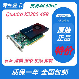 质保一年 K2200 4GB专业显卡工作站绘图渲染 视频编辑 Quadro 原装