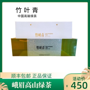 2022年新茶 四川峨眉山竹叶青高山绿茶120克特级 高端礼盒 品味