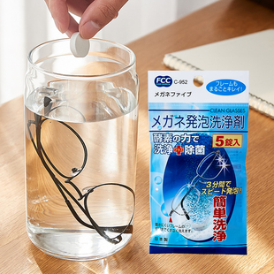 日本进口框架眼镜清洁剂泡腾片近视眼镜护理液神器洗眼镜片清洗液