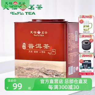 天福茗茶 大铁罐普洱茶 500克1斤 云南大叶种普洱熟茶散茶方形罐装