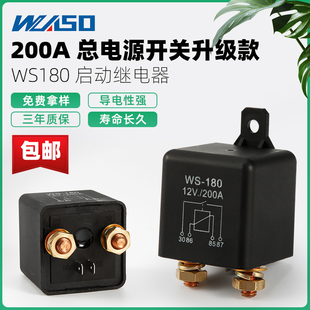 大电流120A 200A启动继电器12V 24V汽车继电器大功率常开型1.8W