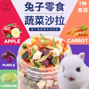 400ml 兔子磨牙烘干蔬菜小动物零食野菜沙拉脆兔仓鼠龙猫豚鼠罐装