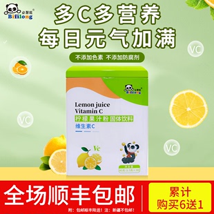 维生素C粉剂30袋 必慧龙柠檬果汁粉维生素C酸甜VC营养品