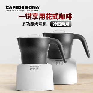 冷热商用全自动打泡器咖啡机 KONA电动奶泡机家用打奶器 CAFEDE