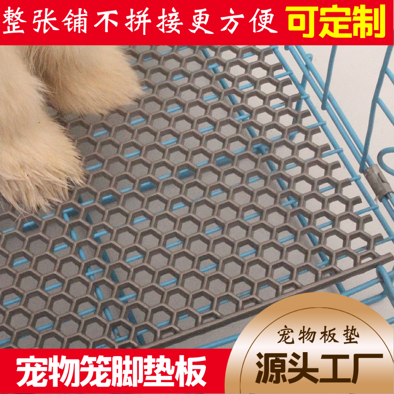 宠物笼狗笼垫板垫脚板兔用鸡用狗笼子底网漏粪板塑料养殖板狗垫子