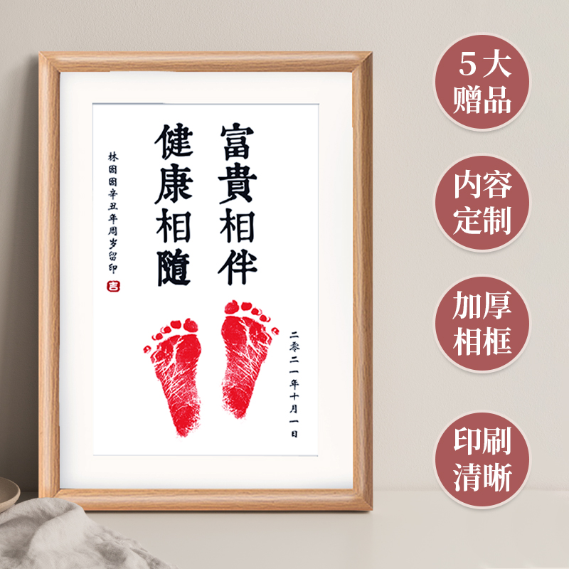 感摆台挂画 宝宝手足印相框带照片婴儿周岁百天满月手脚印纪念仪式