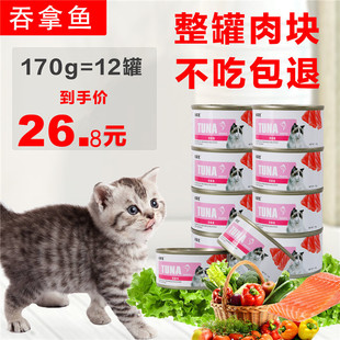 12罐幼猫成猫咪专用零食增肥营养湿粮整箱特价 猫罐头主食罐170g