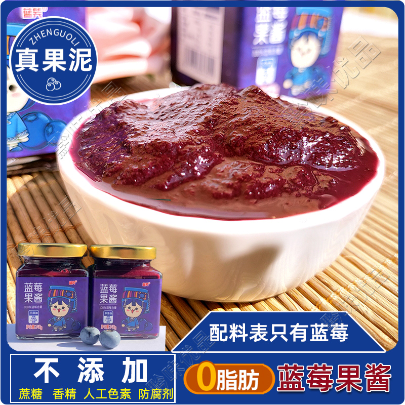 无添加剂 贵州麻江蓝莓纯果肉果酱早餐搭配儿童辅食瓶装