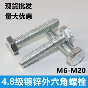 4.8级外六角螺丝M6M8M10M12 GB30外六角螺丝 镀锌外六角螺丝螺栓