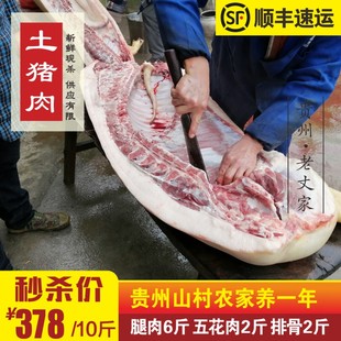 贵州农家土猪肉新鲜现杀 排骨2斤 腿肉6斤套餐 五花肉2斤