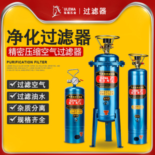 ULEMA气泵空压机过滤器除水净化器压缩空气油水分离器喷漆干燥罐