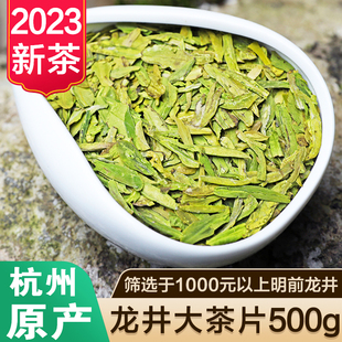 碎茶片500g 杭州龙井茶2023年新茶叶明前龙井特大茶片碎片绿茶散装