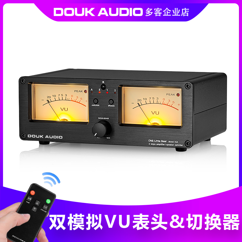音箱选择切换器音响分配器双VU电平表全铝壳带遥控VU3 2进2出功放