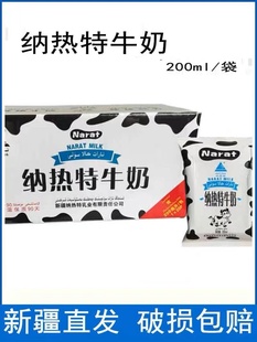 袋整箱纯牛奶新疆直发 新疆纳热特纯牛奶200ml