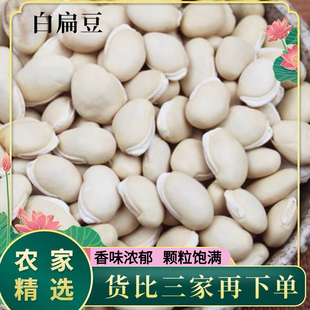 食用五谷杂粮粗粮 云南农家自产优质白扁豆子 新货白扁豆5斤