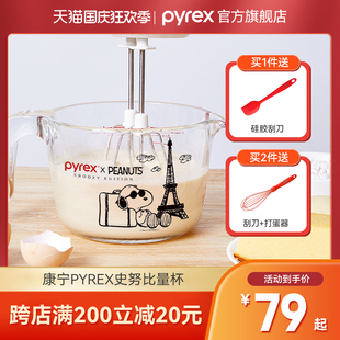 史努比系列 烘焙耐高温 康宁杯pyrex杯玻璃量杯家用食品级款