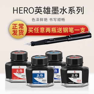 英雄墨水钢笔用彩色墨水非碳素蓝黑墨水红墨水黑色墨水蓝色墨水钢笔水不洇纸