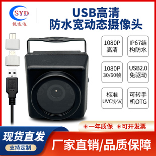 USB高清1080P防水免驱宽动态4K智能手机OTG外接高清户外摄像头机