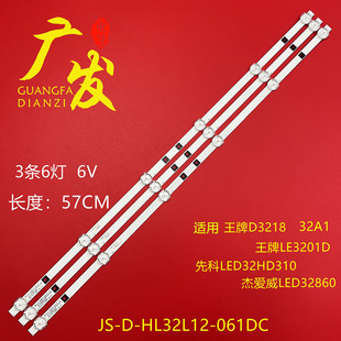 061DC 适用32寸灯条液晶电视JS 3X6 3.02.001.0469 HL32L12