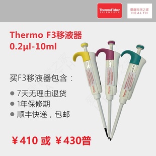赛默飞Thermo F3单道可变量程移液器移液枪0.2UL 10ML正品
