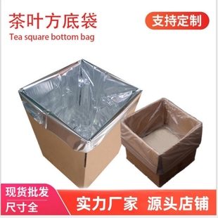 包邮 防潮 茶叶专用密封袋纸箱内膜方底铝箔袋锡纸袋塑料袋存储包装